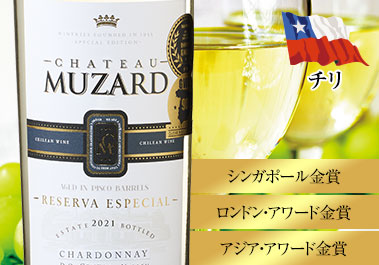 シャトー ・ミュザード・シャルドネ