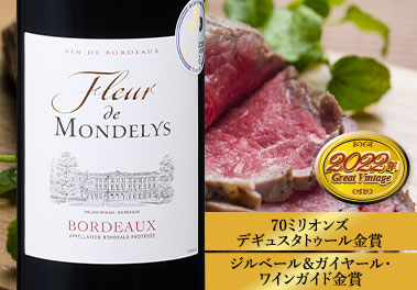 フルール・ド・モンドリー’２２