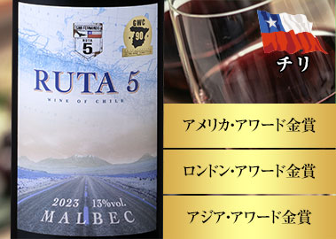 ルタ5 ・マルベック
