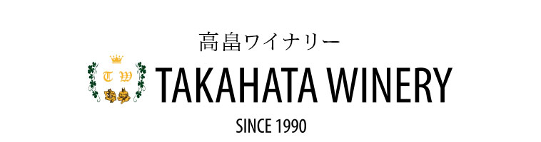 高畠ワイナリー