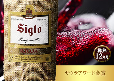 シグロ・テンプラニーリョ