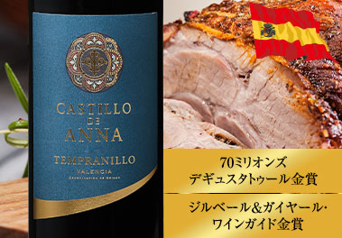 カスティージョ・デ・アナ・テンプラニーリョ
