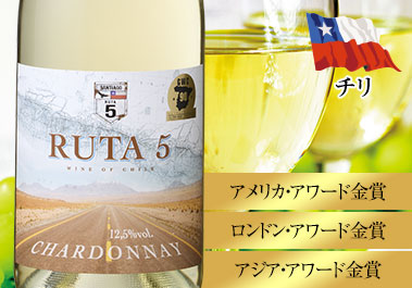 ルタ5 ・シャルドネ