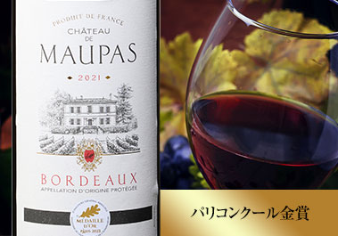 シャトー・ド・モーパス’２１