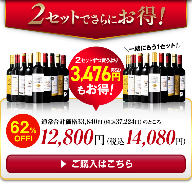 2セットでさらにお得！