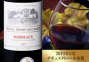 シャトー・テルトル・サンマルタン’２２