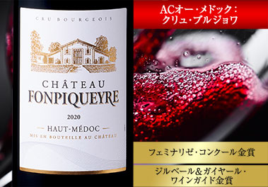 シャトー・フォンピケイレ’２０