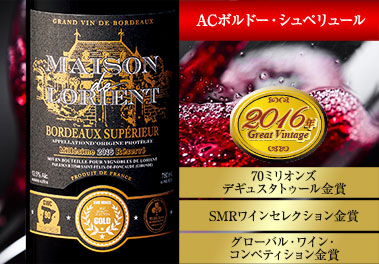 メゾン・ド・ロリアン’１６