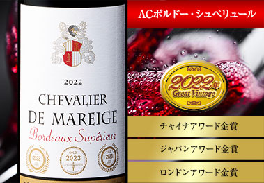 シュヴァリエ・ド・マレージュ’２２