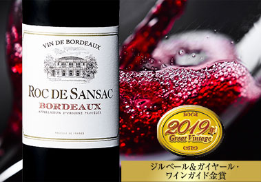 ロック・ド・サンサック’１９