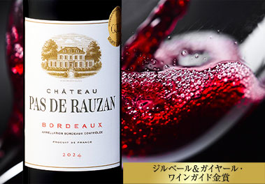 シャトー・パス・ド・ローザン’２４