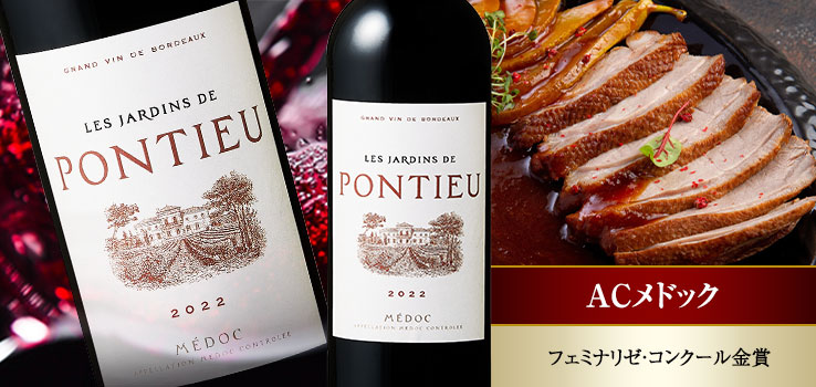 レ・ジャーダン・ド・ポンチュー’２２