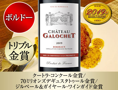 シャトー・ガロシェ・キュヴェ・スタンダード’１９