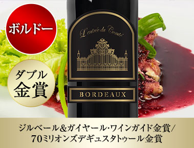 ラントレ・デュ・コンテ