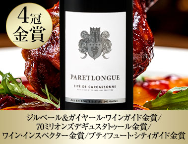 ドメーヌ・パエトロング・ルージュ