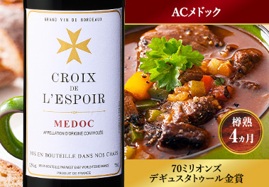 クロワ・ド・レスポワール