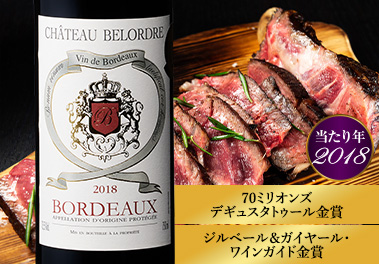 シャトー・ブロードル’１８