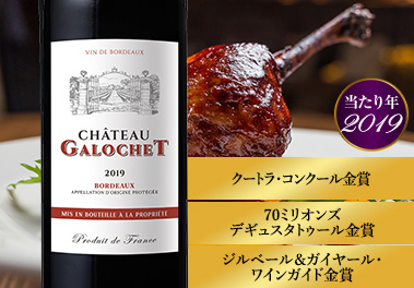 シャトー・ガロシェ・キュヴェ・スタンダード’１９