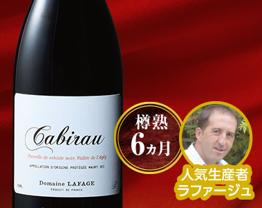 ドメーヌ・ラファージュ・カビロ’２２