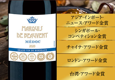 マルキ・ド・ボーヴァン’２０