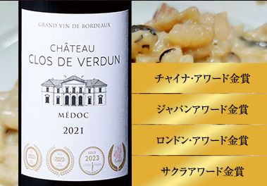 シャトー・クロ・ド・ヴェルダン’２１