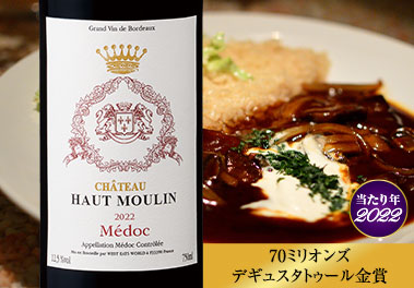 シャトー・オー・ムーラン’２２