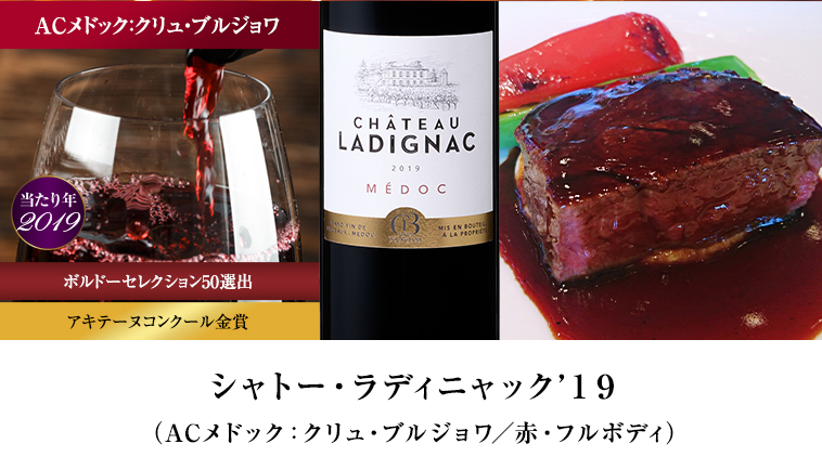 シャトー・ラディニャック’１９