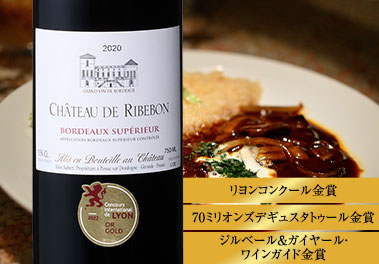 シャトー・ド・リブボン’２０