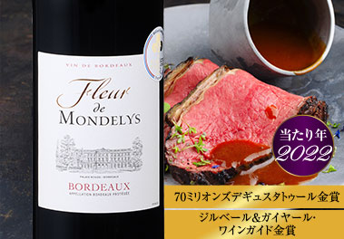 フルール・ド・モンドリー’２２