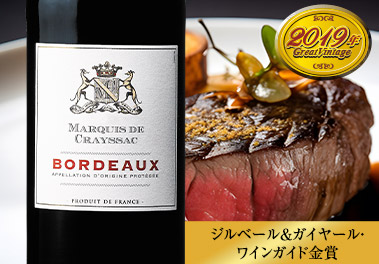 マルキ・ド・クレサック’１９