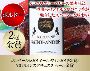 バロンヌ・サン・アンドレ