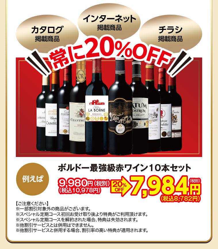 特典1 コース契約中は、定期コース以外の商品がすべて20％OFF！※