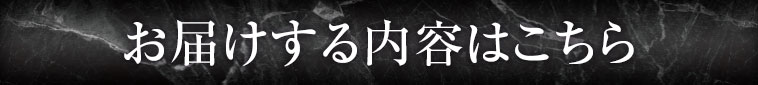 セット内容はこちら