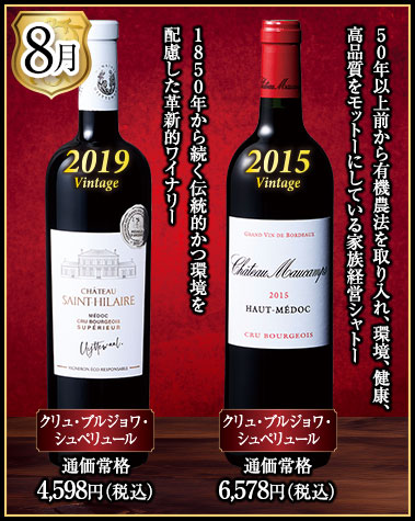 特典付】銘醸地ボルドー上級クラスプレミアムワインセレクション