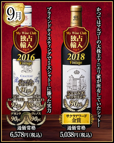 特典付】銘醸地ボルドー上級クラスプレミアムワインセレクション