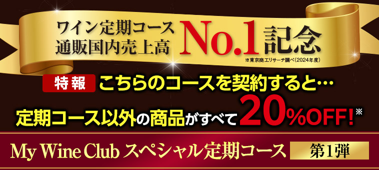 こちらのコースを契約すると…定期コース以外の商品がすべて20％OFF！※