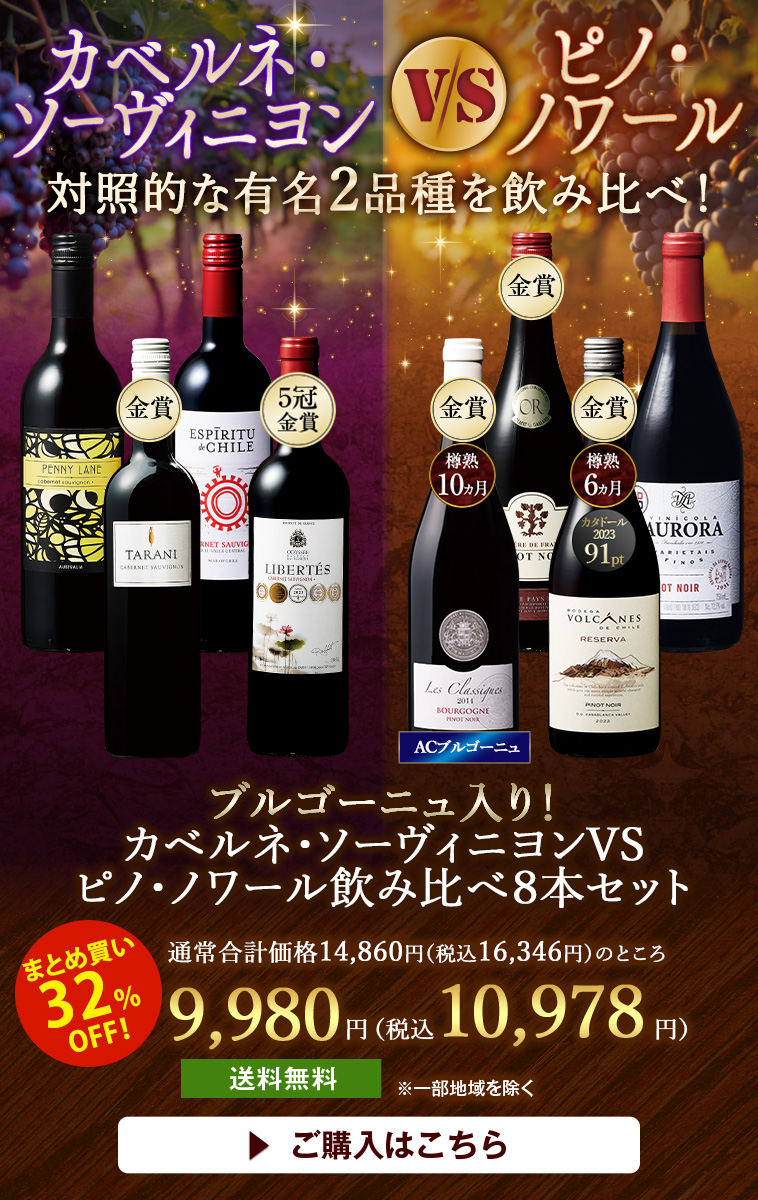 世界赤ワイン３大品種飲み比べ１０本セット