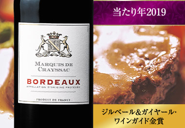 マルキ・ド・クレサック’１９