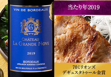 シャトー・ラ・グランド・ノーヴ'１９