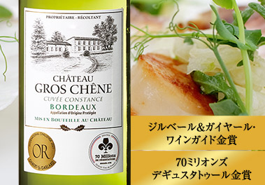 シャトー・グロ・シェーヌ