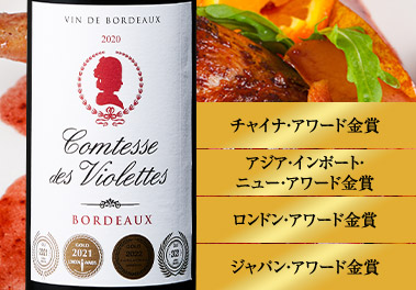 コンテス・デ・ヴァイオレット’２０