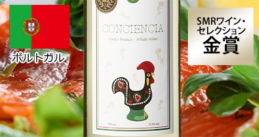 コンシエンシア・ホワイト