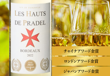 レ・オー・ド・プラデル’２２