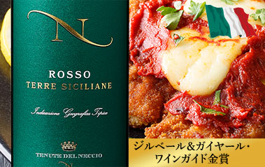 テヌーテ・デル・ネッチオ・ロッソ