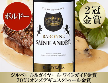 バロンヌ・サン・アンドレ