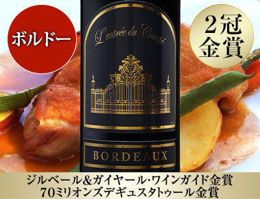 ラントレ・デュ・コンテ