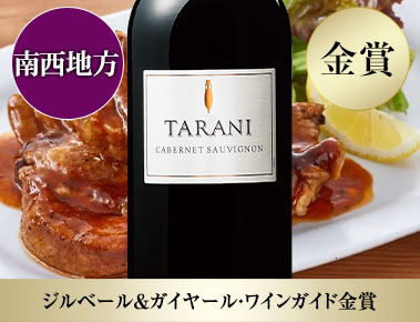 タラニ・カベルネ・ソーヴィニヨン