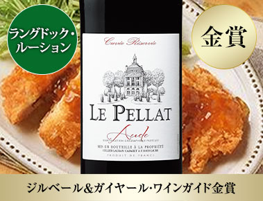 ル・ペラ・キュヴェ・レゼルヴ