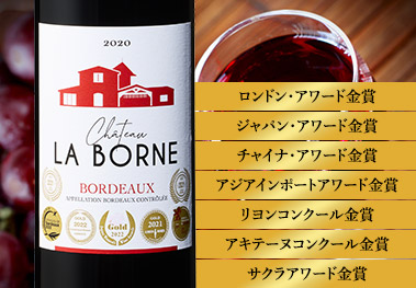 シャトー・ラ・ボーン’２０