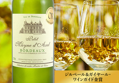 プティ・メイヌ・アクセル